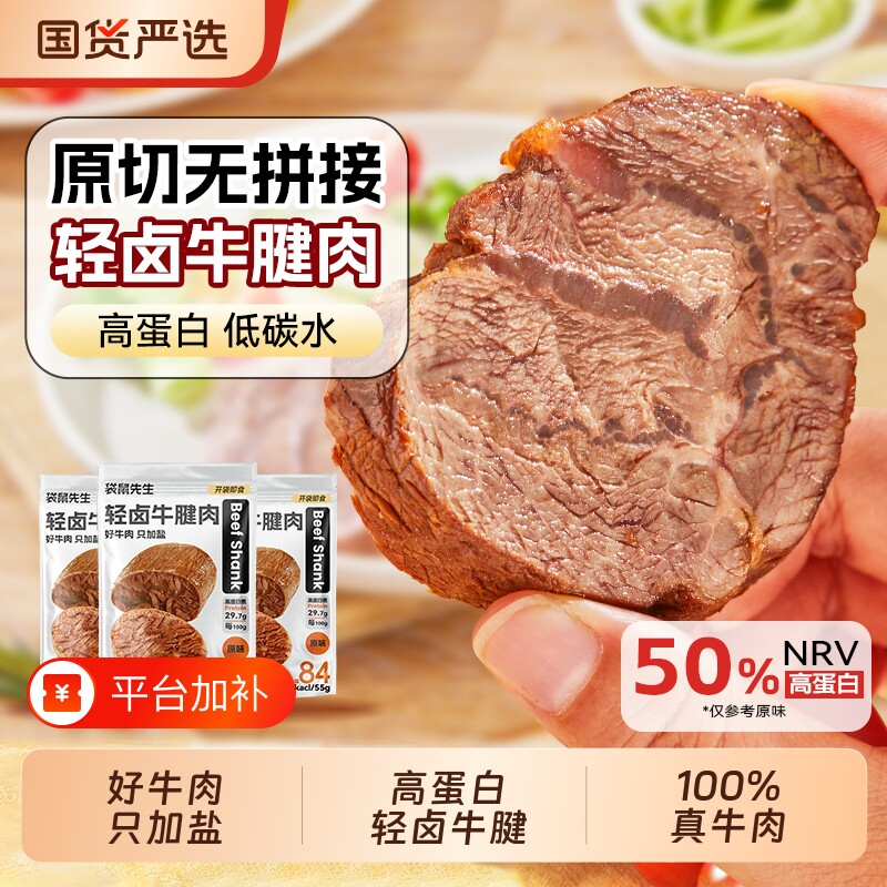 袋鼠先生 即食牛肉开袋健身代餐卤牛腱子肉主轻熟食高蛋白蛋白质