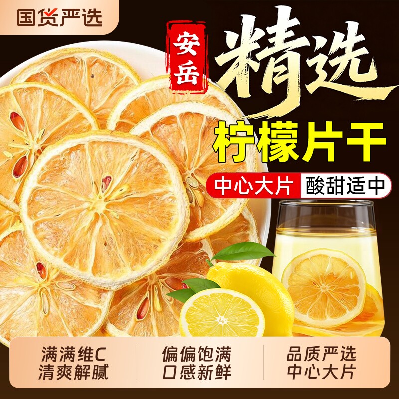 冻干柠檬片独立包装烘干柠檬干水果茶泡水喝的东西冷泡茶冲泡饮品