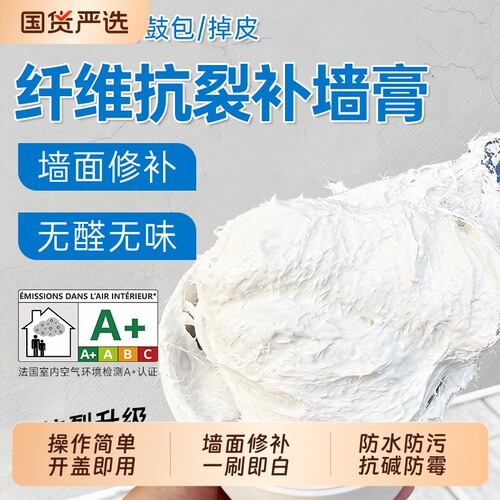 纤维抗裂修补膏补墙膏白色家用墙面防水防霉墙体修复腻子膏室内