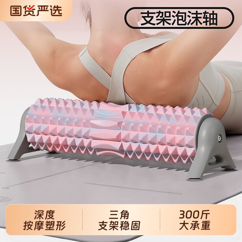泡沫轴支架固定肌肉放松按摩专业滚背滚动狼牙棒滚轴瑜伽瘦腿滚轮