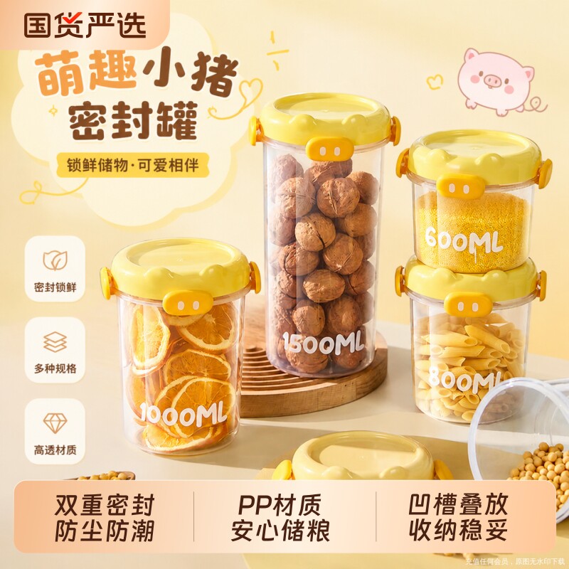 密封罐五谷杂粮收纳盒食品级香料坚果瓜子白糖溶豆储物防潮保鲜瓶