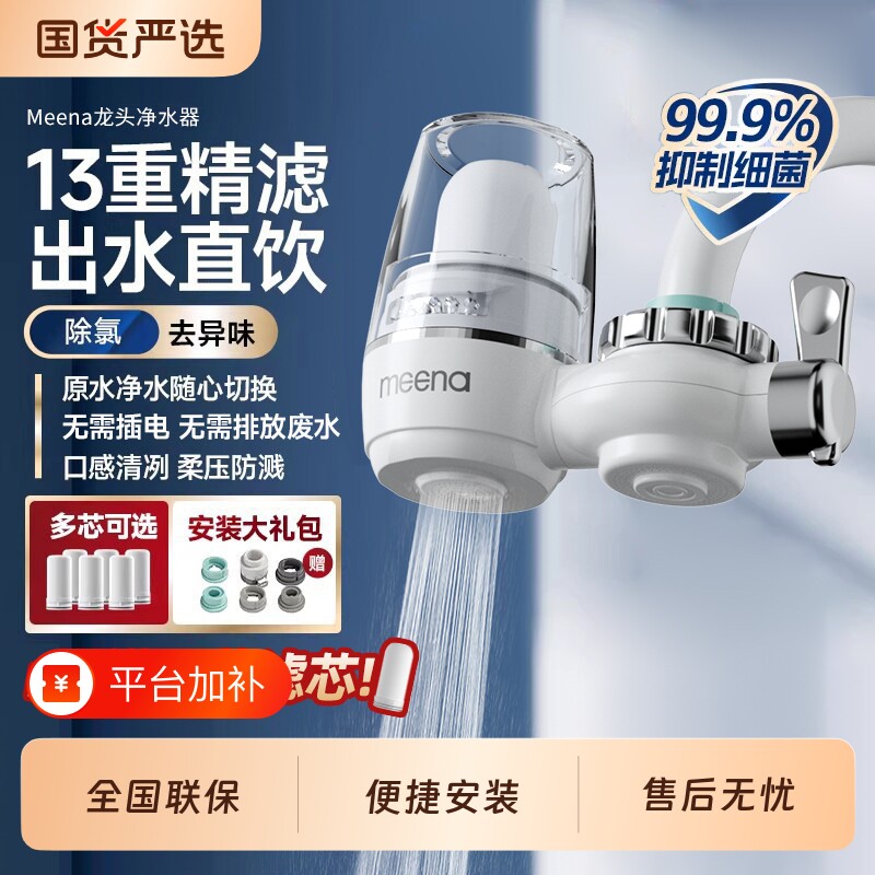 咪呐净水器水龙头过滤器家用自来水滤水器前置厨房通用可清洗陶瓷