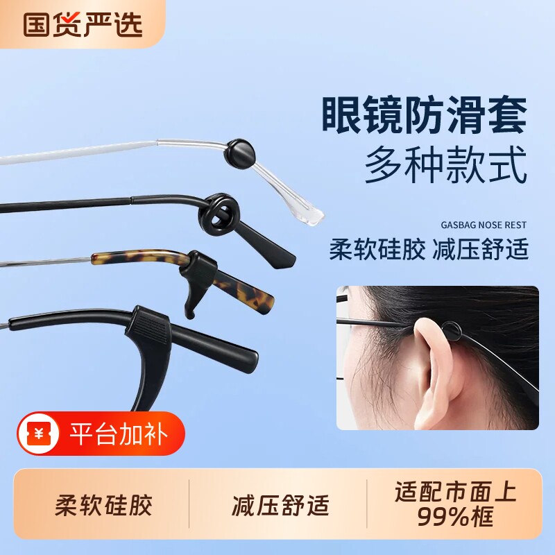 眼镜防脱落神器防滑硅胶腿套耳勾托眼睛架防掉固定挂钩卡扣拖儿童