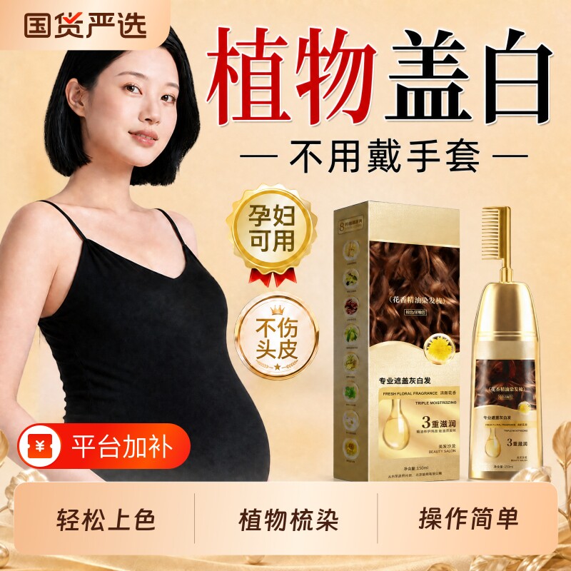 一梳黑植物染发剂天然无刺激遮白发正品不沾头皮纯十大名牌染发膏