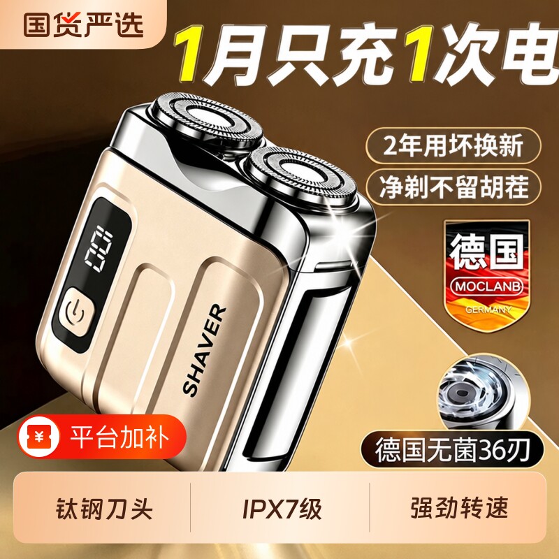 刮胡刀电动剃须刀男士2026新款便携式全身水洗小钢炮胡须官方干净