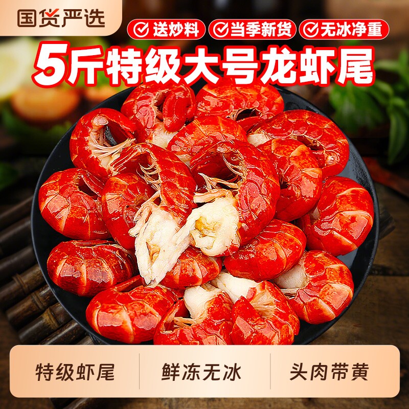 特级大号虾尾鲜冻无冰龙虾尾冷冻水产新鲜麻辣小龙虾批发虾球整箱