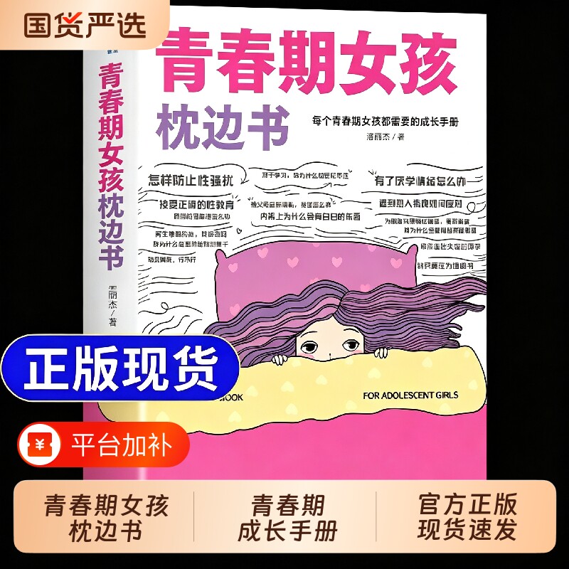 抖音同款】青春期女孩枕边书正版书籍你该如何保护好自己你的安全最重要妈妈送给青春期女孩的私房书成长手册女儿你要懂得学会