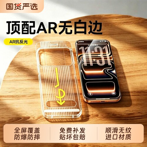 AR原生膜ZPV适用苹果17钢化膜iPhone16ProMax手机膜15抗反射14plus无尘仓13屏幕贴膜12保护11全屏防摔air防窥