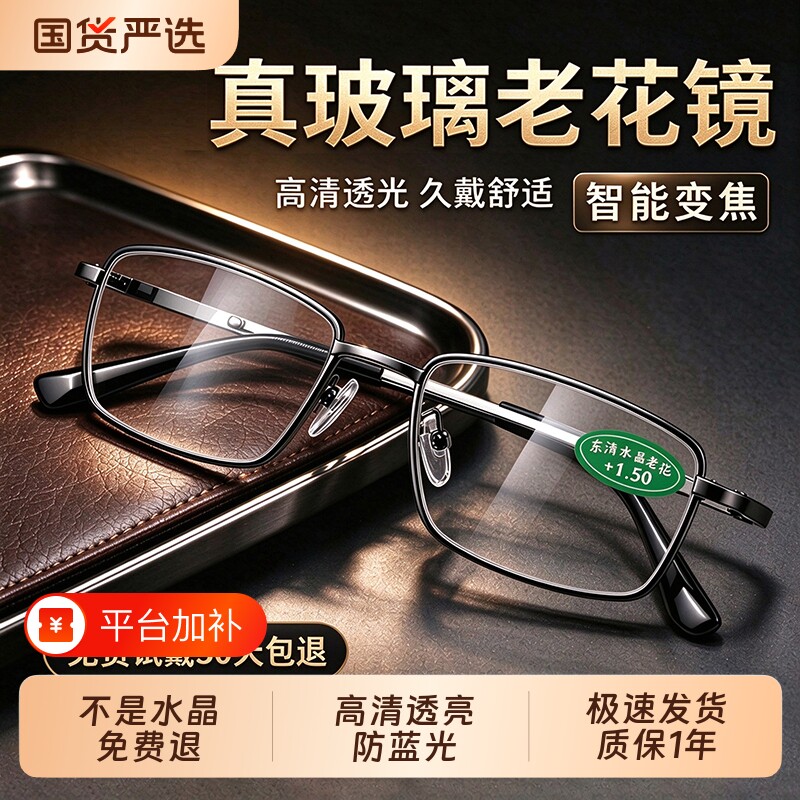 真正水晶老花镜男式石头纯天然原石眼镜丹阳眼镜东海金属2026新款