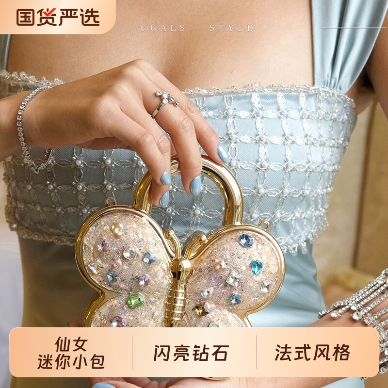 UGALS法式仙女甜美蝴蝶彩色水钻轻奢晚宴气质亚克力手拿斜挎小包