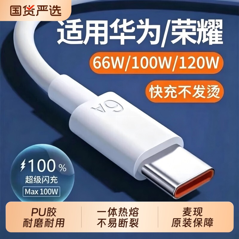 快充数据线typec适用华为oppo小米vivo荣耀tpyec6A闪充手机正品充电线66wtyepc安卓专用tapyc原装tpc车载