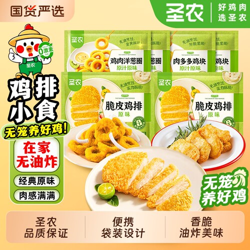 圣农脆皮鸡排套餐炸鸡肉多多鸡块洋葱圈原味鸡腿排居家半成品食材