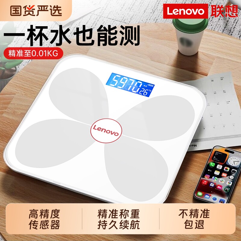 联想电子秤家用体重秤充电款精准称重计宿舍减肥人体秤专用正品秤
