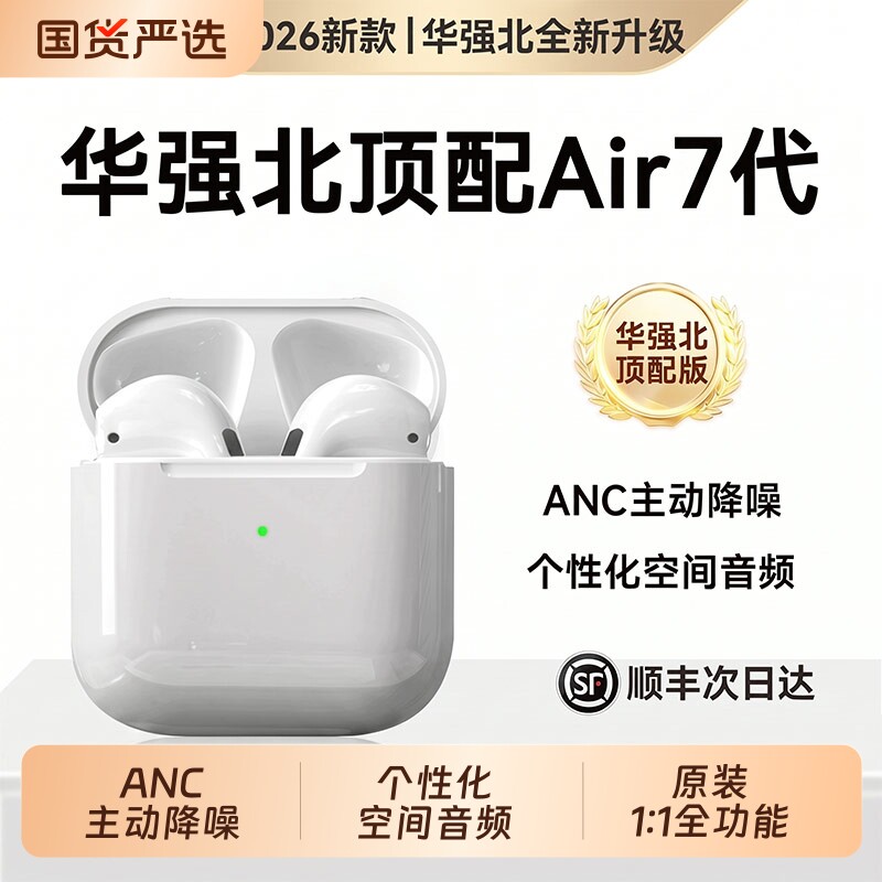 蓝牙耳机无线华强北官方正品七代降噪原装长续航半入耳式2026新款