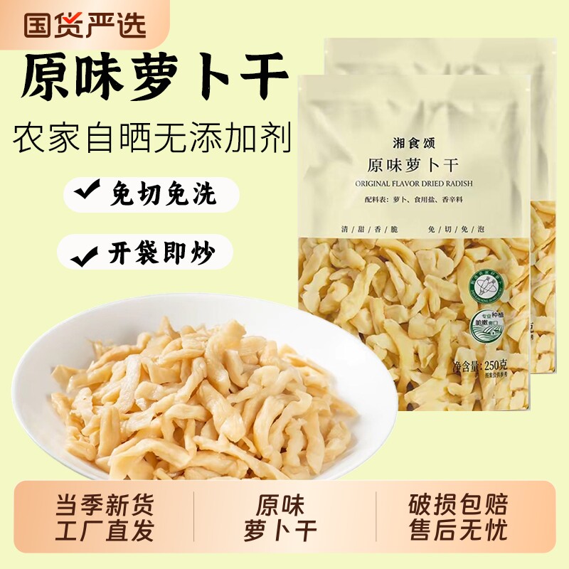 原味萝卜干农家自晒配料干净日期新鲜脆爽下饭佐餐小菜开胃解腻菜
