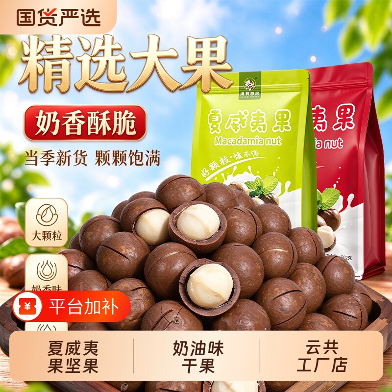 现货云南原产地直发夏威夷果原味奶香味带壳坚果零食孕妇小吃年货