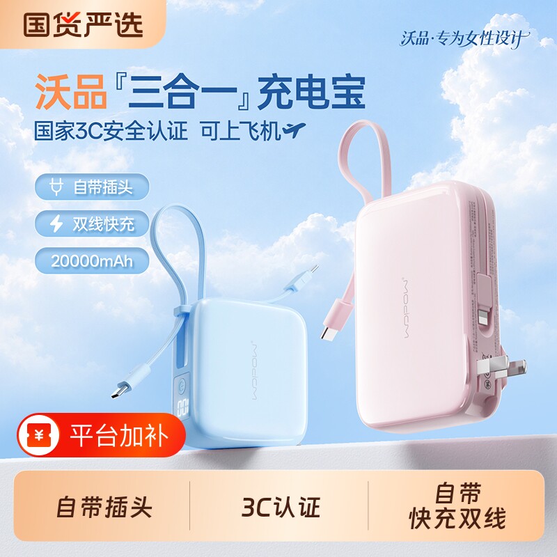 3C认证可上飞机WOPOW沃品小方糖三合一充电宝带插头自带线快充20000毫安小巧便携迷你移动电源女2026新款超级