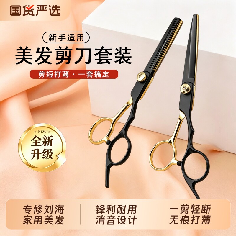 理发美发剪刀刘海神器自己剪头发套装家用男女专业打薄剪发平牙剪