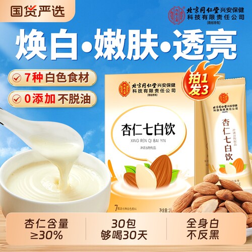 北京同仁堂内廷上用杏仁七白饮粉纯冲泡饮即食早餐代餐官方旗舰店