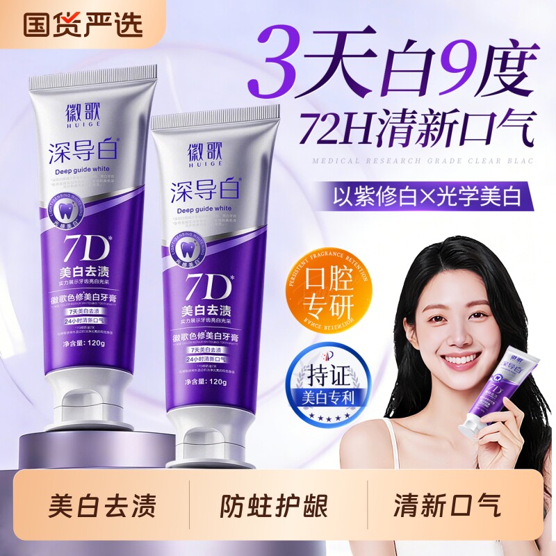 美白牙膏成人热销榜第深导白去牙渍去黄去口臭正品官方旗舰店防蛀