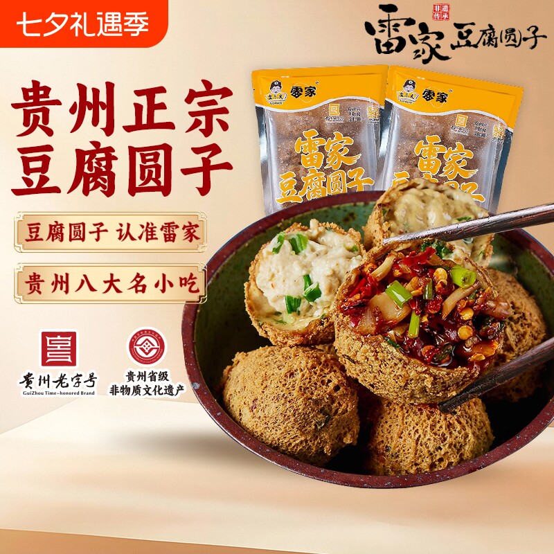贵州特产雷家豆腐圆子正宗贵阳名小吃旅游网红油炸豆腐果火锅丸子