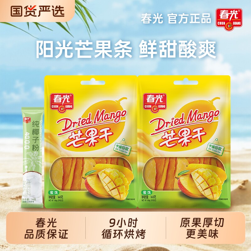 春光海南特产芒果干新鲜蜜饯水果干休闲零食小吃