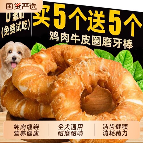 狗狗零食鸡肉磨牙棒甜甜圈宠物牛皮耐咬洁齿训犬营养鸭肉双拼鸡鸭