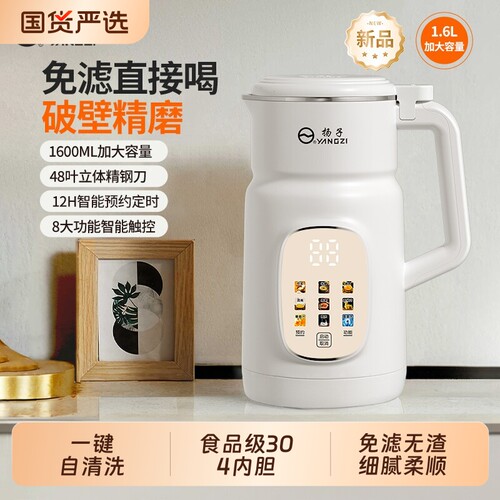 扬子破壁机1600ml大容量