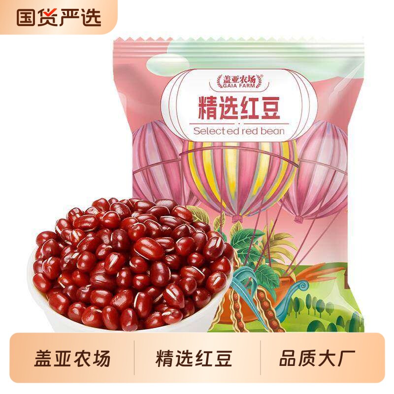 盖亚农场精选红豆500g1斤装农家自产软糯出沙新货赤小豆