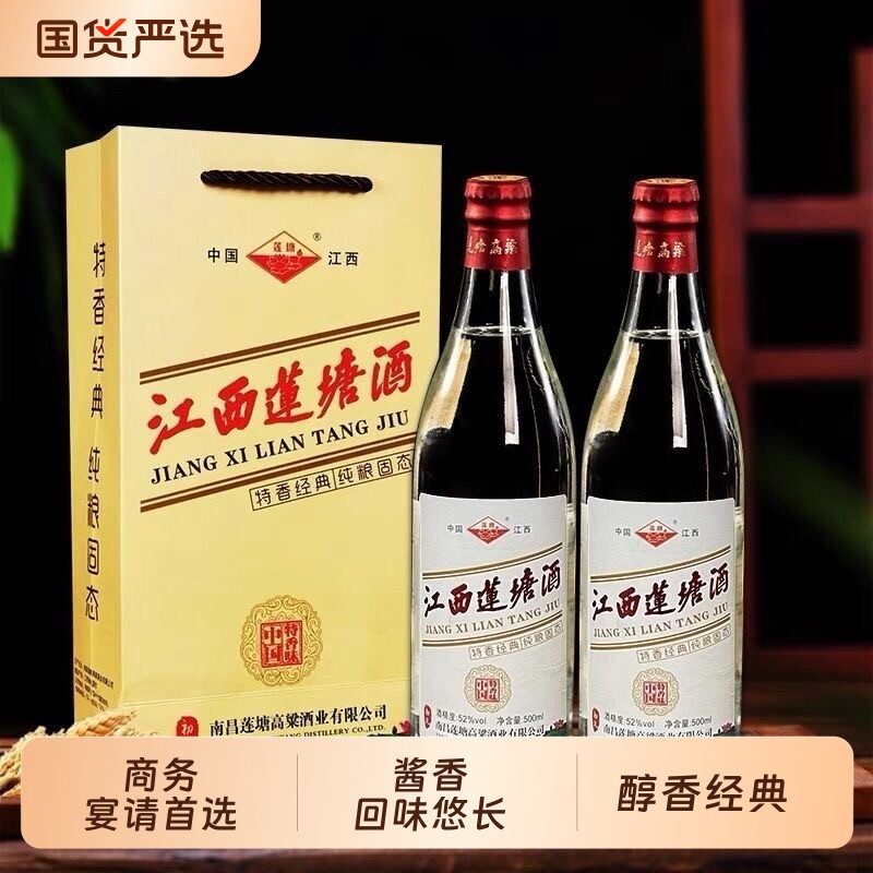 『江西名酒』江西莲塘酒 初见 52度 500ml/瓶 纯粮特香型白酒