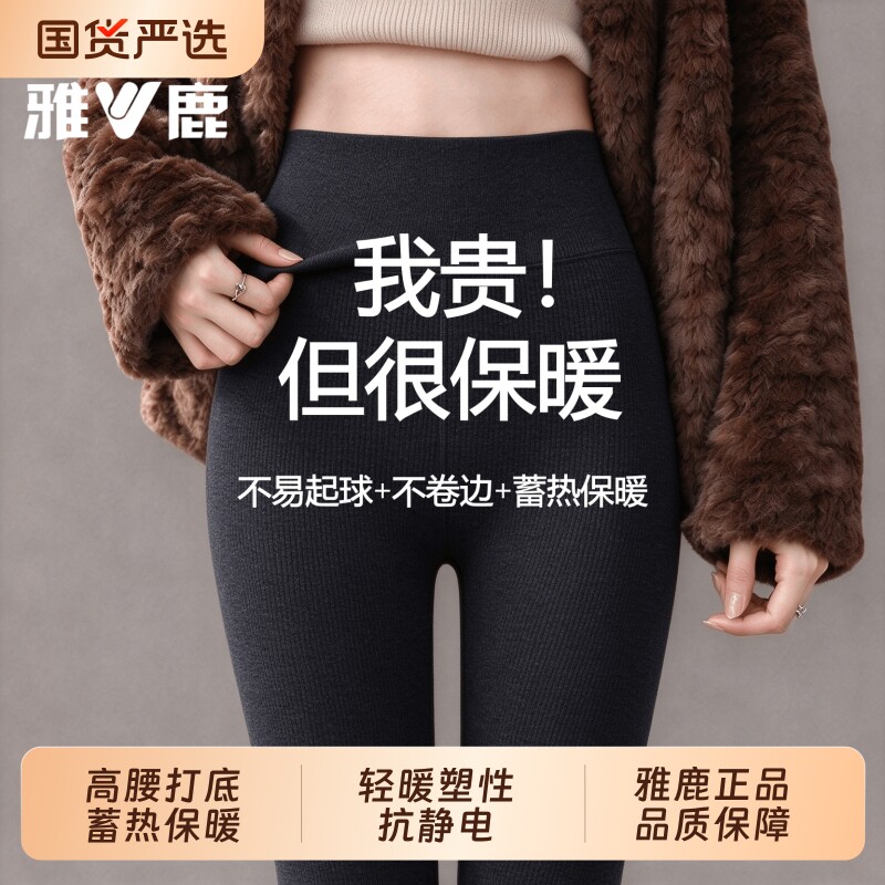 雅鹿女士保暖高腰打底裤冬季羊毛热发美体裤内穿修身显瘦毛绒线裤
