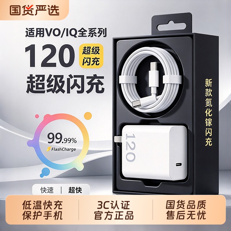 vivo充电器官方原装正品超级快充120W套装充电头线手机数据线iqoo11/12neo9/10/8/双引擎X50X30X60proS9e闪充