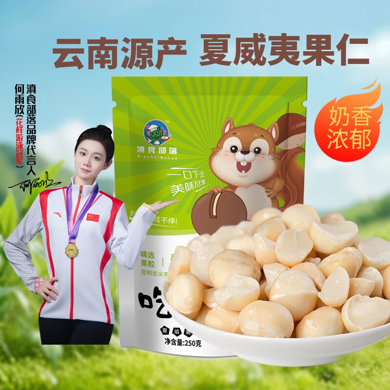 夏威夷果仁奶茶味袋装坚果零食批发散装干果炒货奶香新鲜部落原味