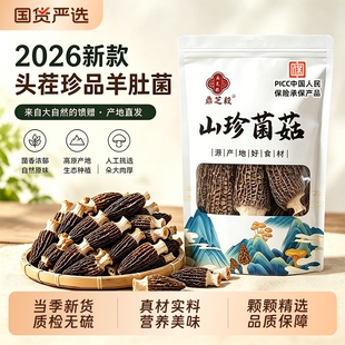新货羊肚菌干货菌菇羊肚菇煲汤食材羊肚蘑菌类食材家商用可批发