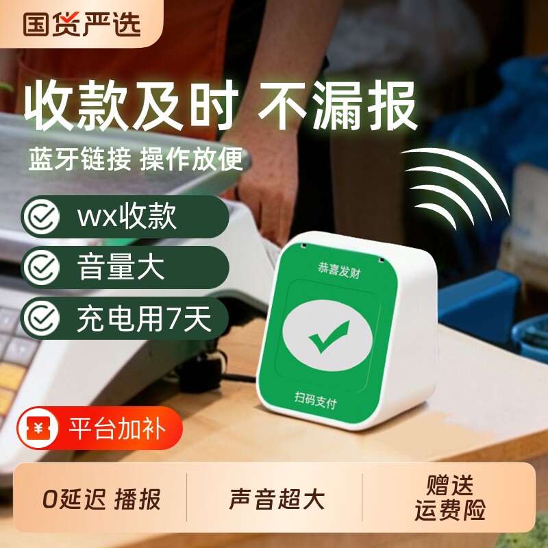 微信收钱音响网络手机二维码收款语音播报器支付宝收蓝牙音箱提示
