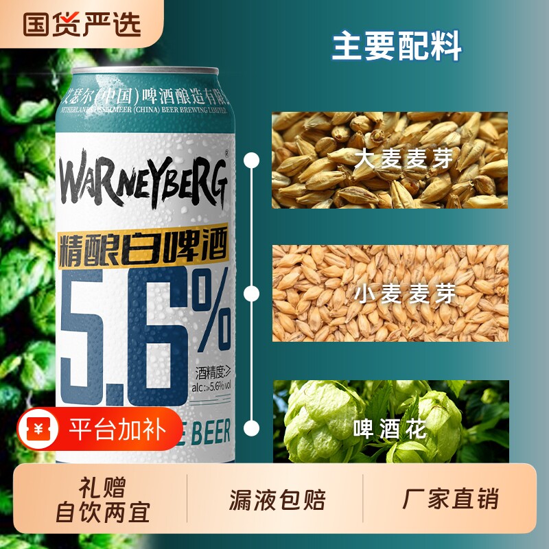 14度白啤酒精酿啤酒500ml*12罐装整箱礼盒装水全麦黑啤小麦进口