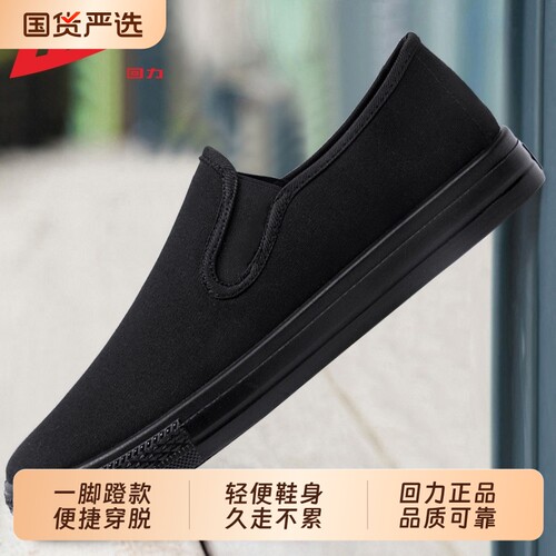 回力鞋子休闲一脚蹬帆布鞋
