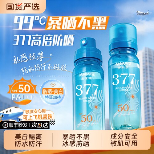 防晒喷雾50倍可上飞机清爽不油