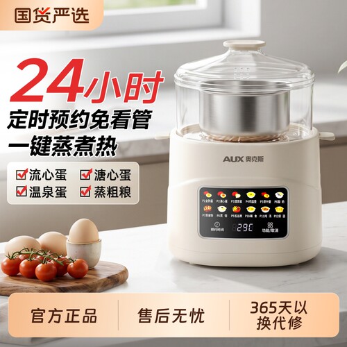 奥克斯煮蛋器家用小型温泉蛋蒸蛋器预约断电多功能煮鸡蛋蒸锅新款