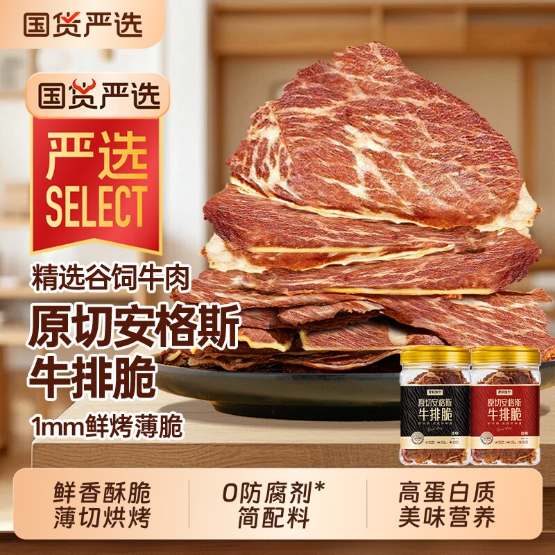 安格斯牛排脆薄切牛肉脆片牛脆脆内蒙特产解馋零食风干香辣原味