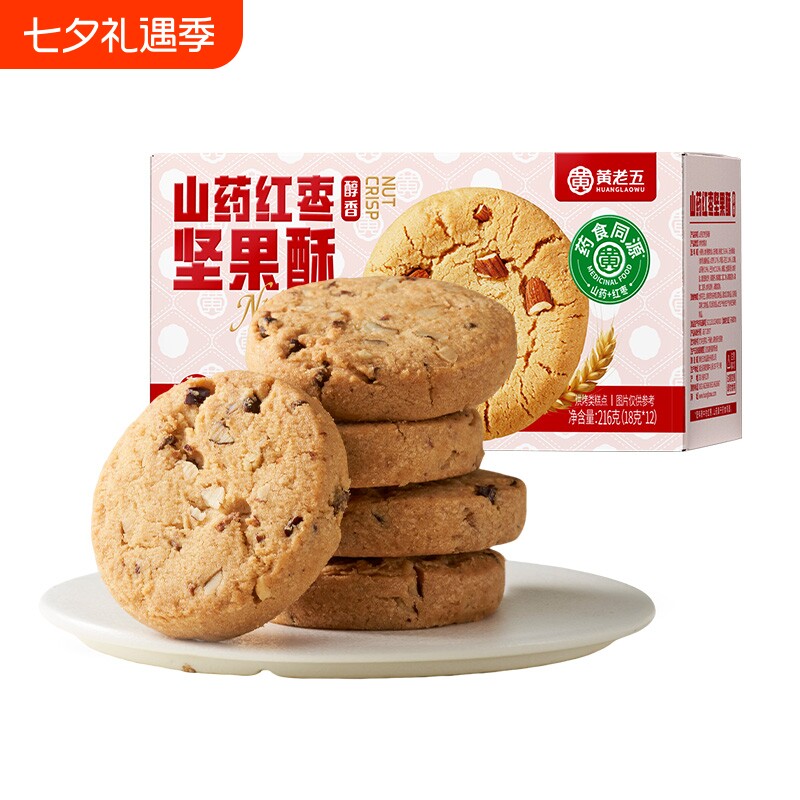 黄老五山药红枣坚果酥216g药食同源传统糕点桃酥零食早餐茯苓抹茶