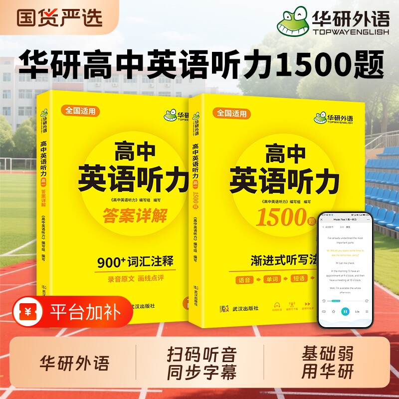华研外语2026高一英语听力1500题专项训练书全国适用高中高效突破训练必刷题高频核心模拟题目教辅教材学习资料阅读衔接预习同步