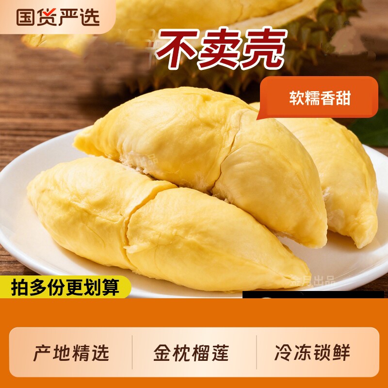 泰国金枕榴莲肉冷冻树熟冷冻榴莲肉水果肉去壳专冻肉新鲜顺丰包邮