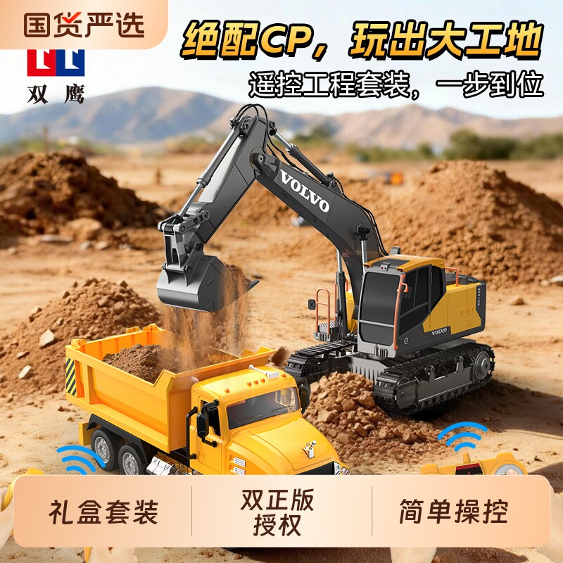 双鹰沃尔沃遥控挖掘机玩具车儿童新款套装电动工程车男孩生日礼物