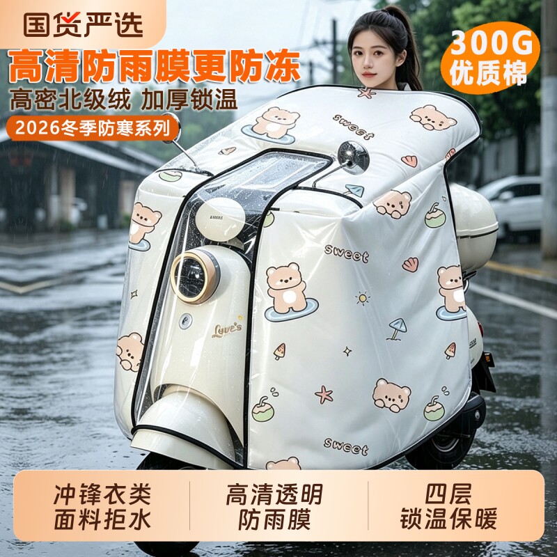 电动车挡风被冬季加绒加厚防寒2026新款防水防雨摩托车挡风罩小型