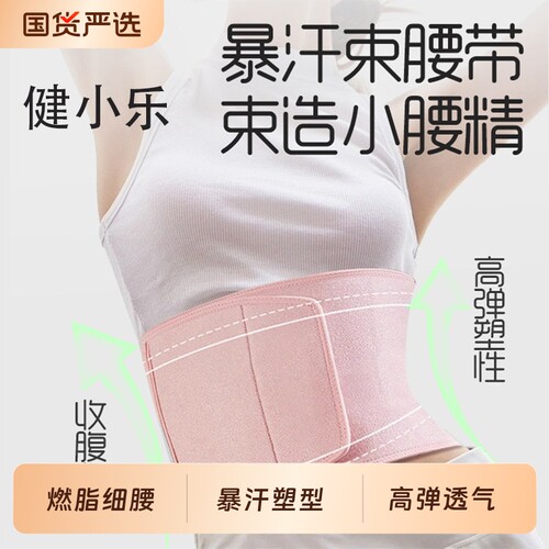 银离子运动暴汗腰带收腹塑形