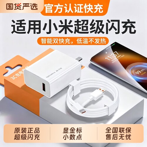 适用小米67W充电器头红米手机note13Pro/11Pro/11Ultra/K50/K60/Civi5Pro/K40S/MIXFold快充数据线13原装正品
