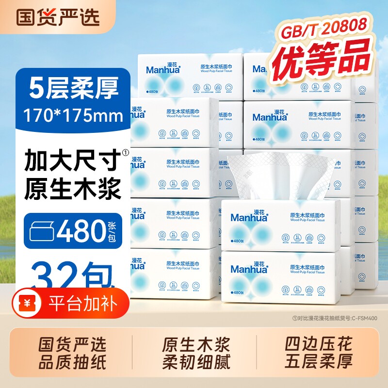 漫花抽取式抽纸巾原生木浆实惠装擦手用纸餐巾纸整箱囤货装卫生纸