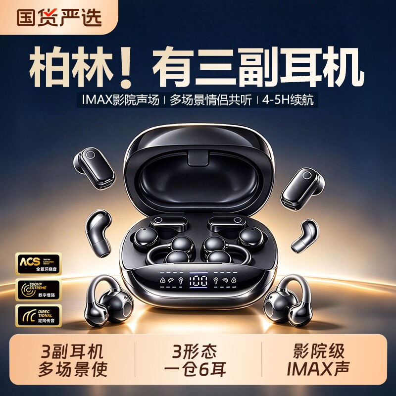 蓝牙耳机无线夹耳半入耳式骨传导耳夹式六只三合一超长续航26新款
