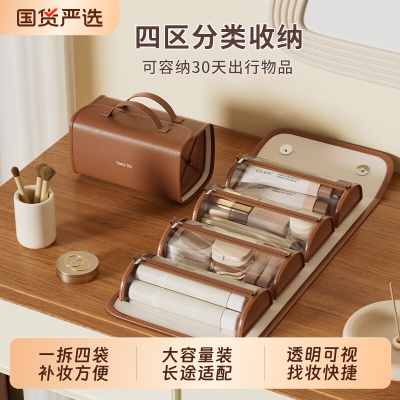 可拆卸折叠化妆包2026新款大容量收纳包旅行外出便携四合一化妆包图片